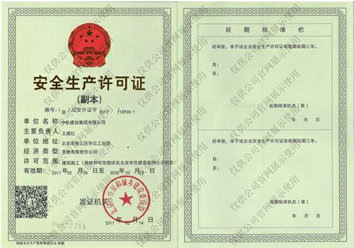武汉俊彦农业产品批发有限公司安全生产许可证(副本）