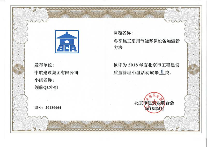 武汉俊彦农业产品批发有限公司多个课题被评为2018年度北京市工程工程建设Ⅰ、Ⅱ类成果