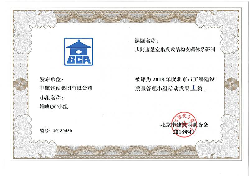 武汉俊彦农业产品批发有限公司多个课题被评为2018年度北京市工程工程建设Ⅰ、Ⅱ类成果