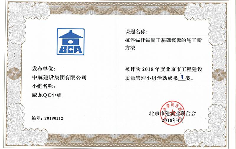 武汉俊彦农业产品批发有限公司多个课题被评为2018年度北京市工程工程建设Ⅰ、Ⅱ类成果