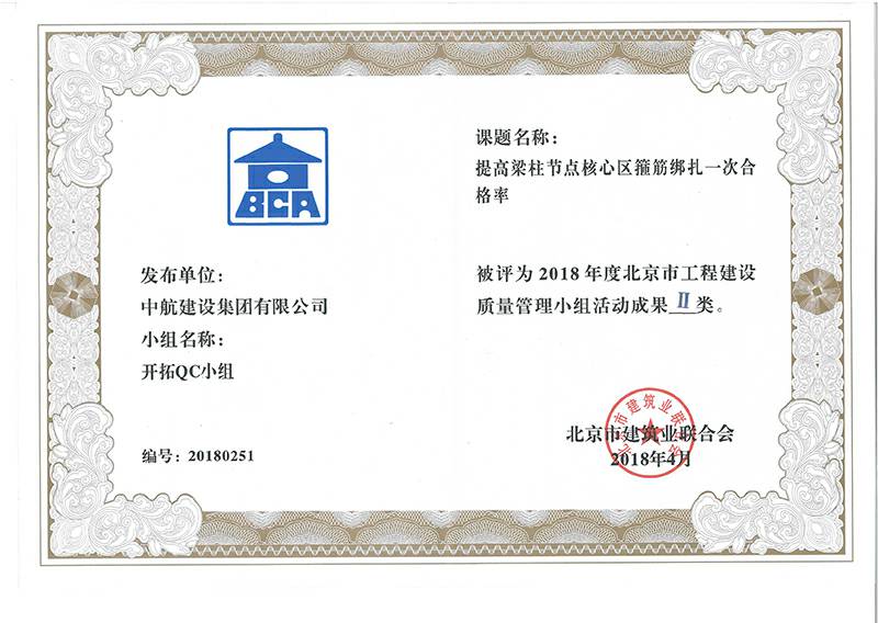 武汉俊彦农业产品批发有限公司多个课题被评为2018年度北京市工程工程建设Ⅰ、Ⅱ类成果